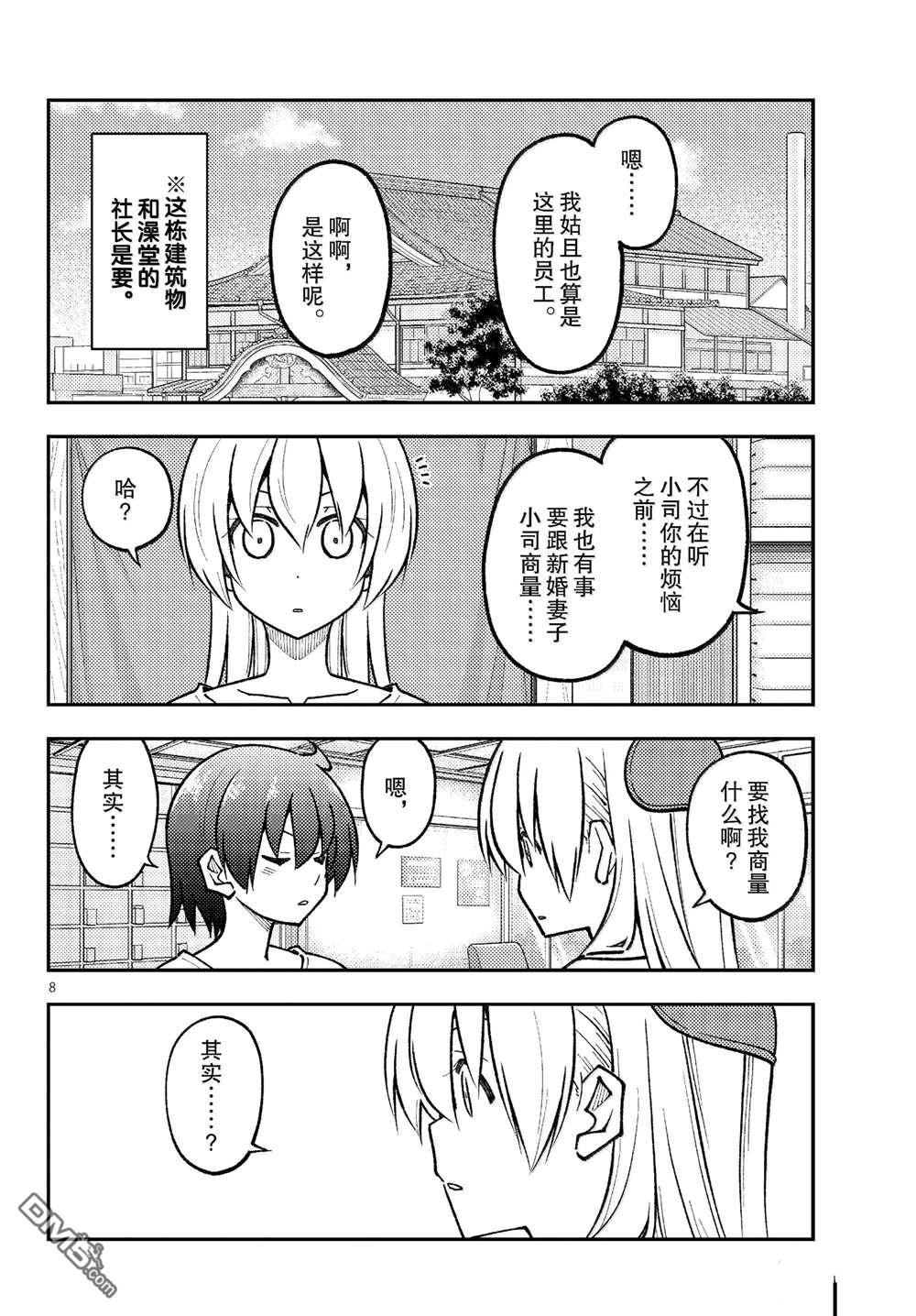 总之就是非常可爱 fly me to the moon 第287话 第8页