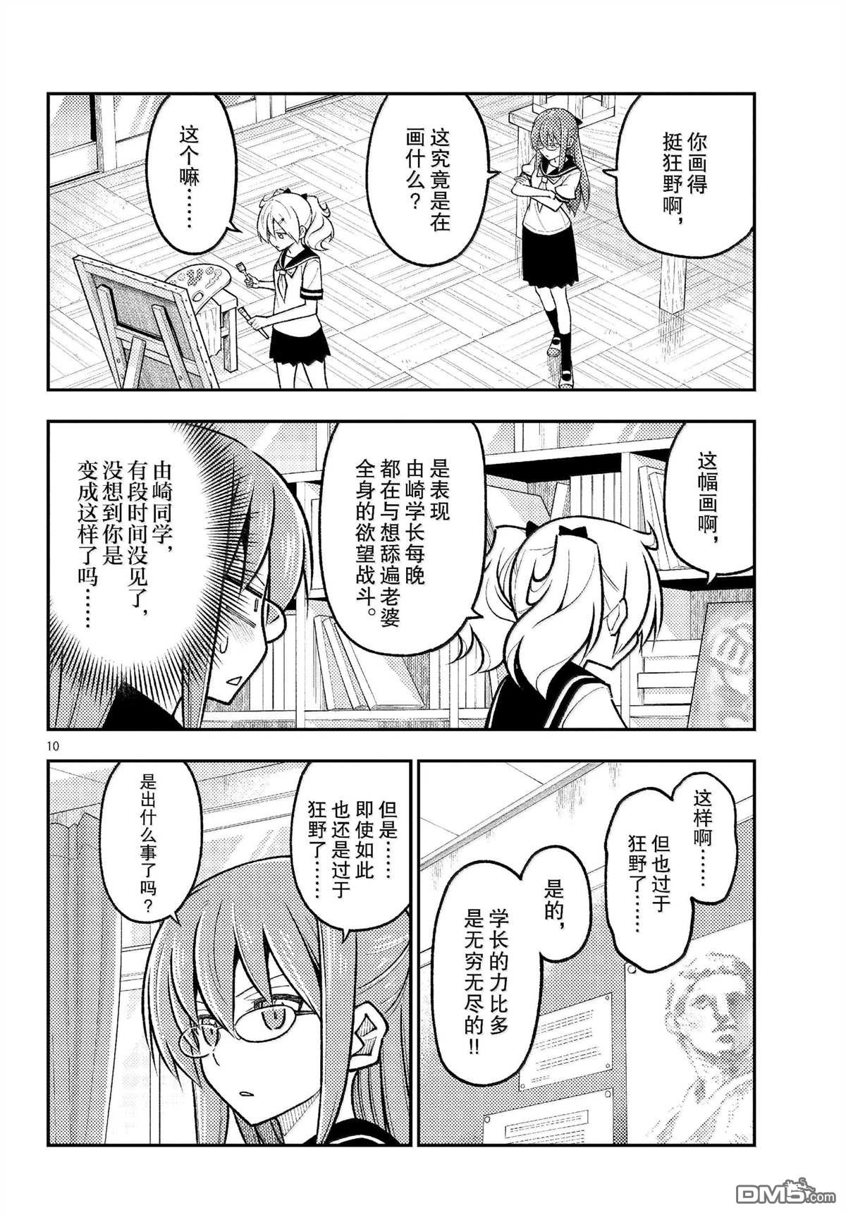 总之就是非常可爱 fly me to the moon 第288话 第10页