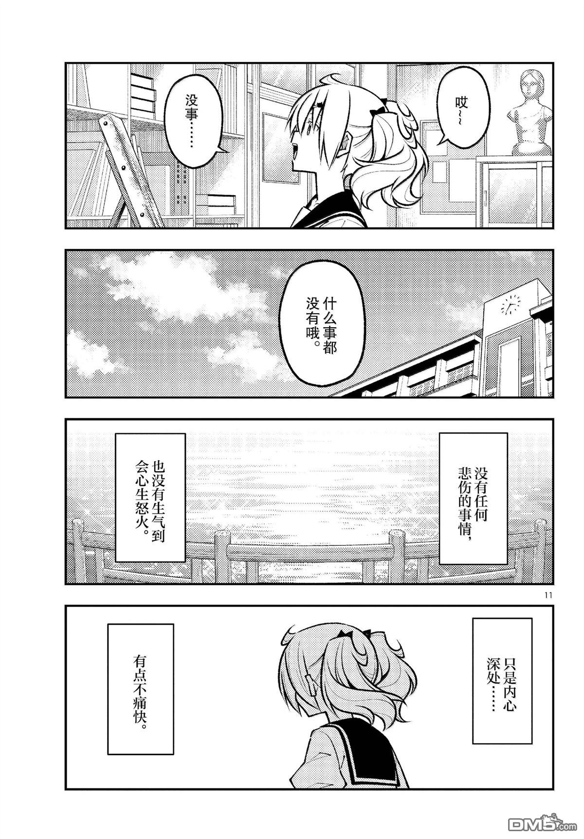 总之就是非常可爱 fly me to the moon 第288话 第11页