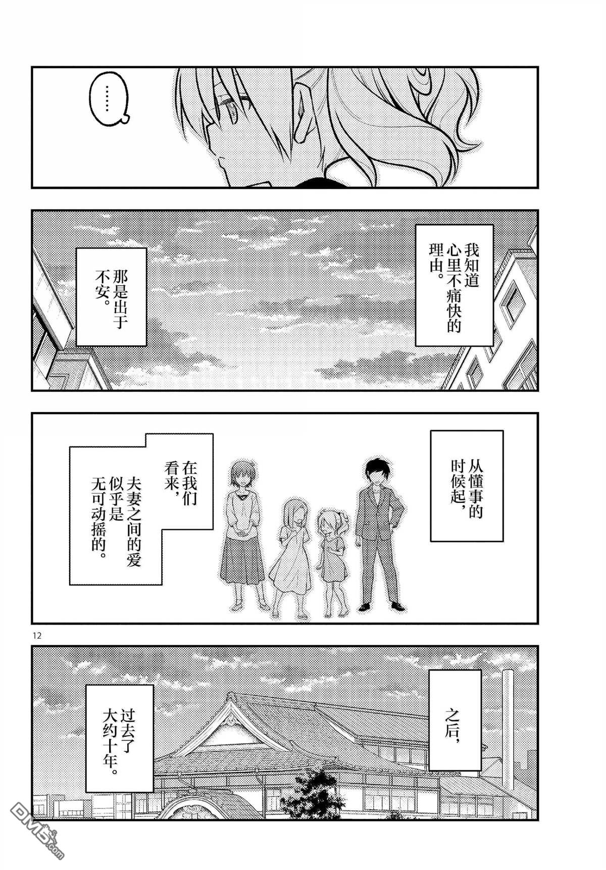 总之就是非常可爱 fly me to the moon 第288话 第12页