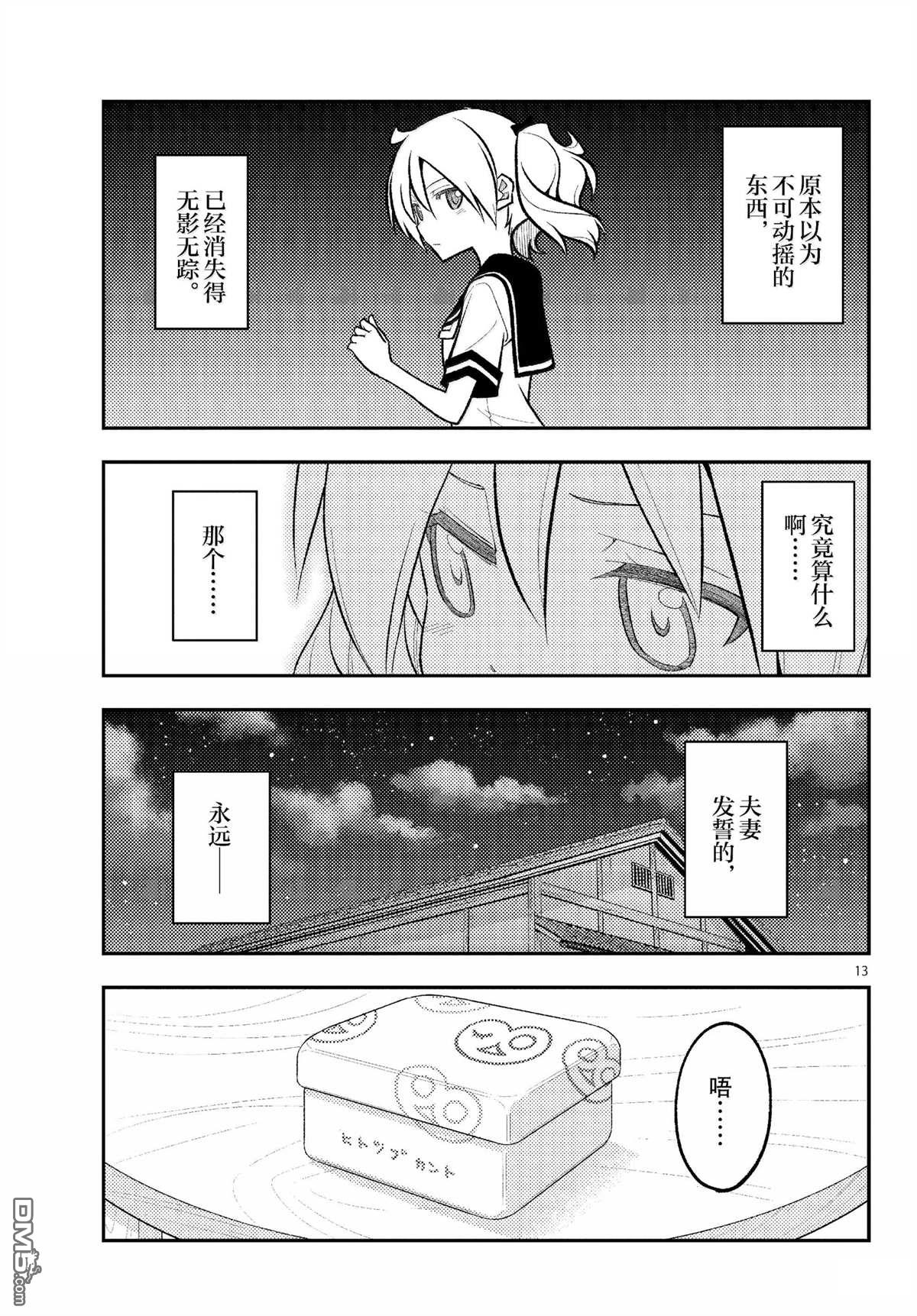 总之就是非常可爱 fly me to the moon 第288话 第13页