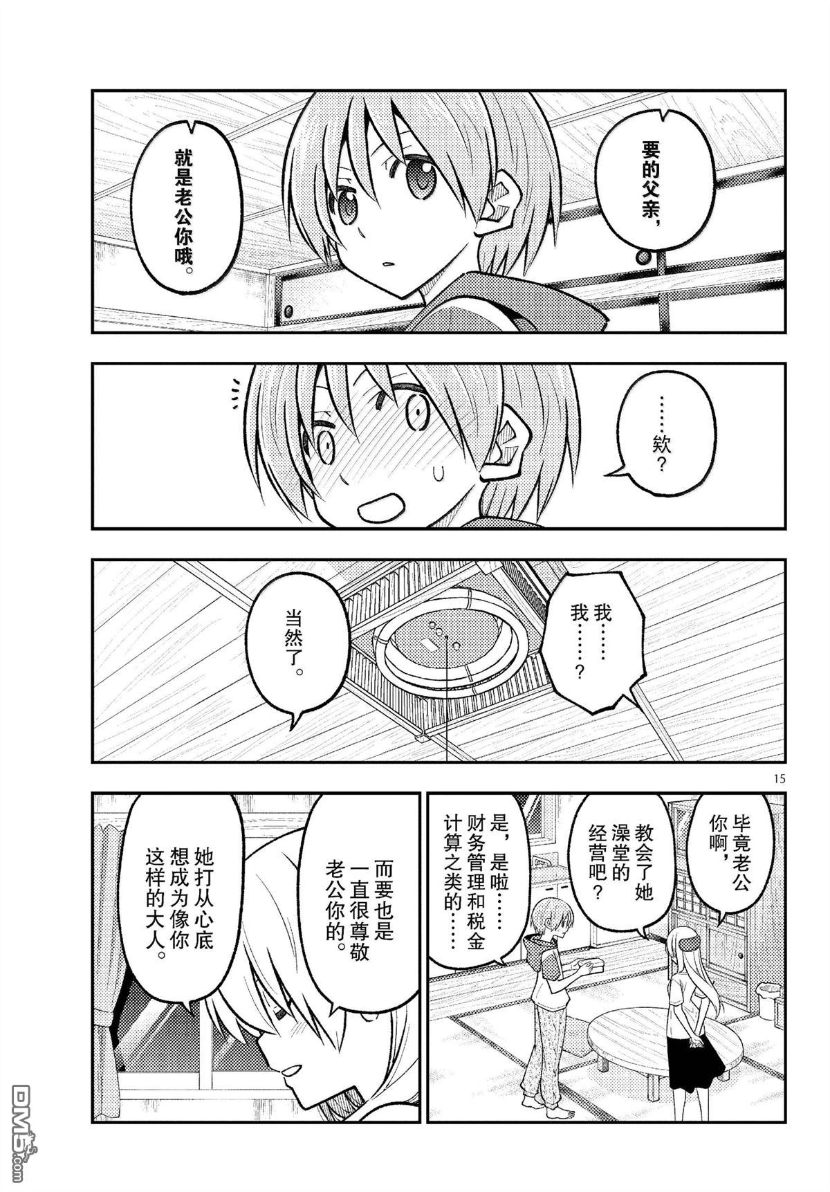 总之就是非常可爱 fly me to the moon 第288话 第15页
