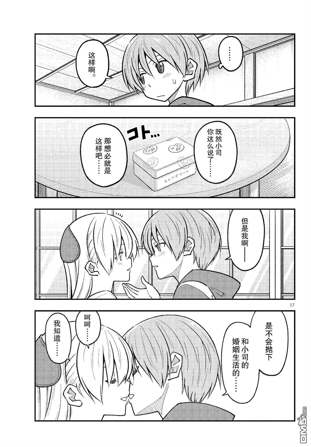 总之就是非常可爱 fly me to the moon 第288话 第17页