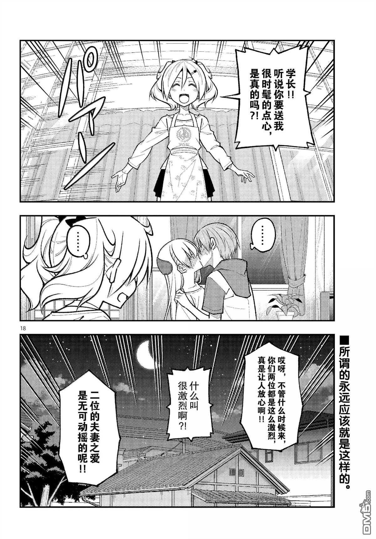 总之就是非常可爱 fly me to the moon 第288话 第18页