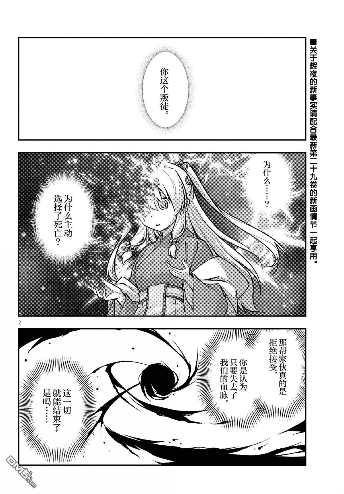 总之就是非常可爱 fly me to the moon 第288话 第2页