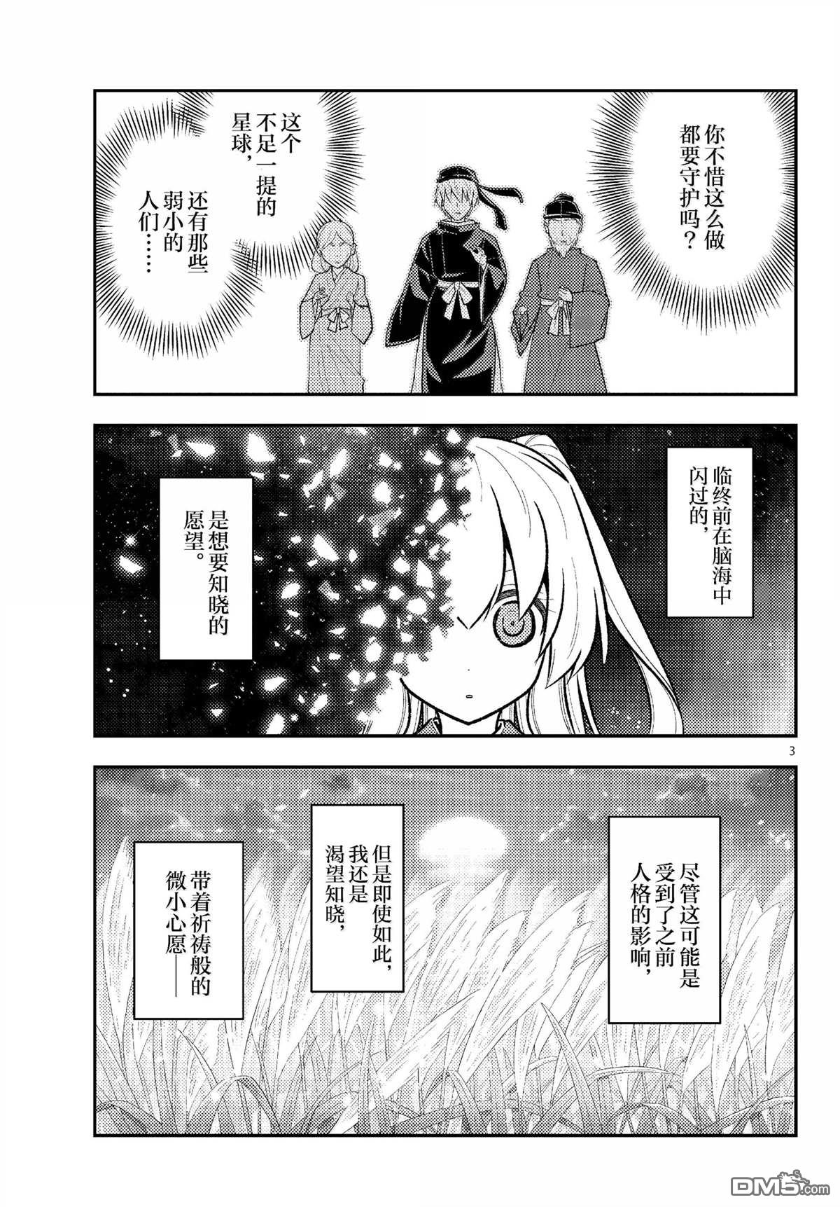 总之就是非常可爱 fly me to the moon 第288话 第3页