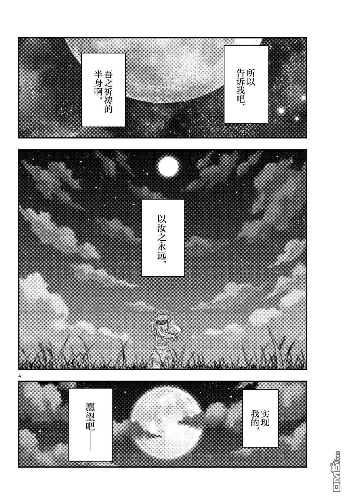 总之就是非常可爱 fly me to the moon 第288话 第4页
