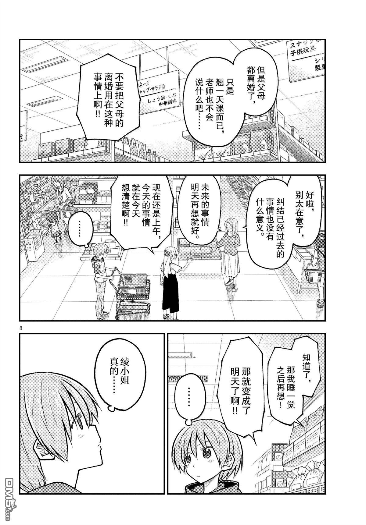 总之就是非常可爱 fly me to the moon 第288话 第8页