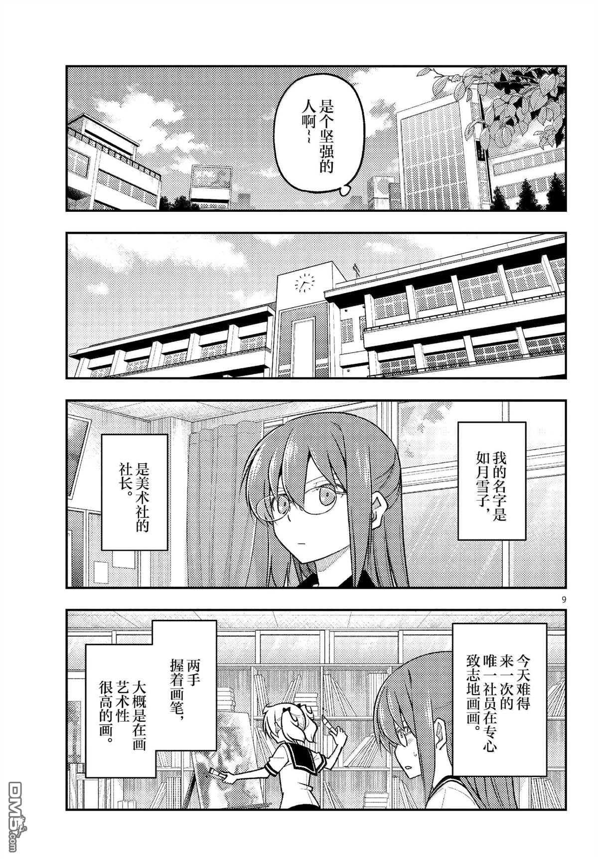 总之就是非常可爱 fly me to the moon 第288话 第9页