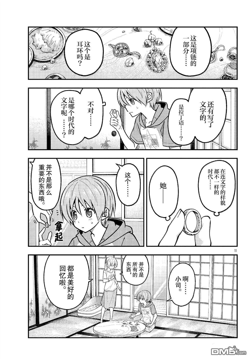 总之就是非常可爱 fly me to the moon 第289话 第11页