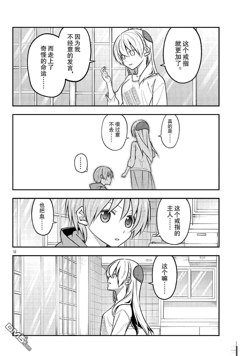 总之就是非常可爱 fly me to the moon 第289话 第12页