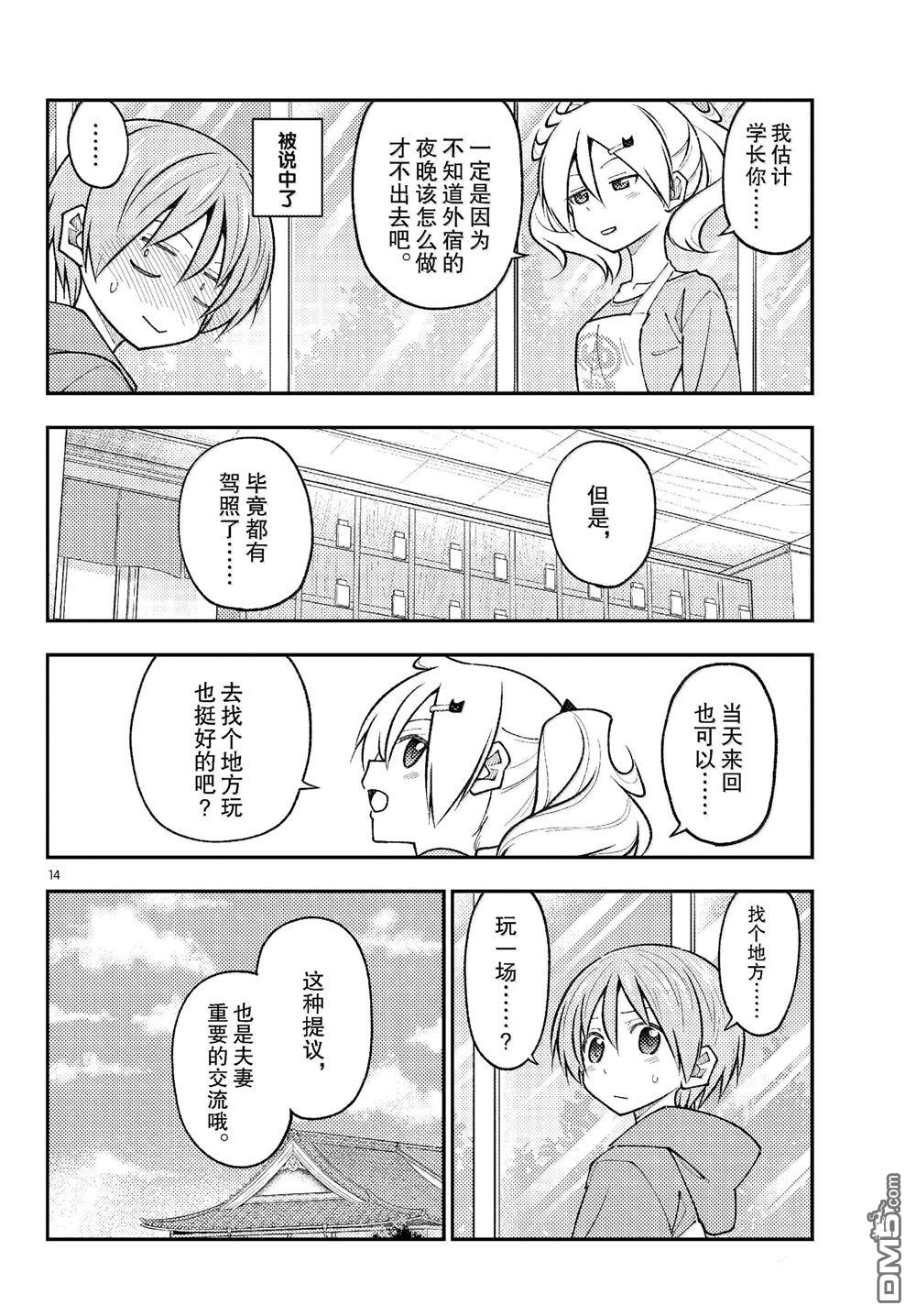 总之就是非常可爱 fly me to the moon 第289话 第14页