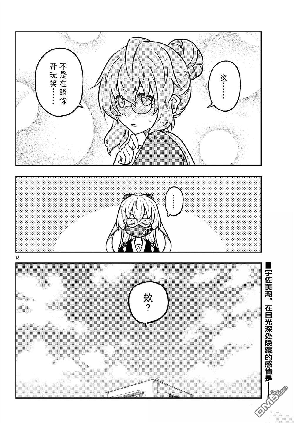 总之就是非常可爱 fly me to the moon 第289话 第18页