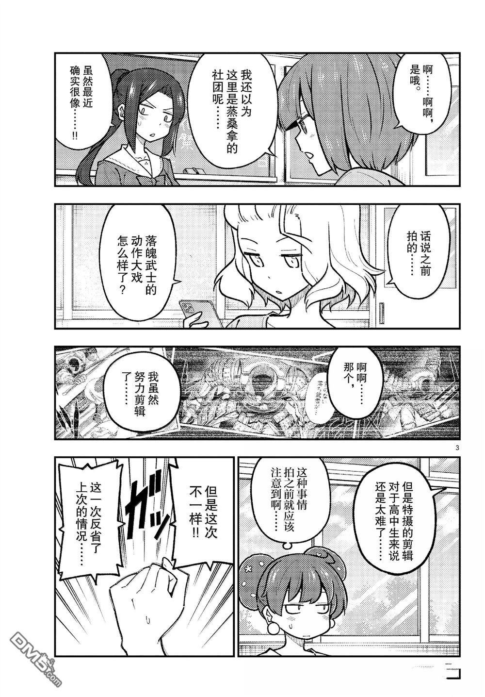 总之就是非常可爱 fly me to the moon 第289话 第3页