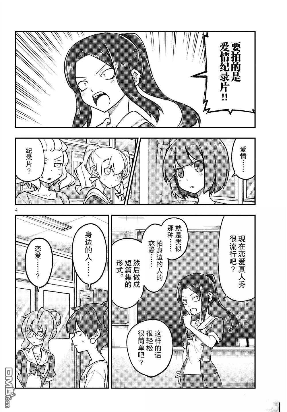 总之就是非常可爱 fly me to the moon 第289话 第4页