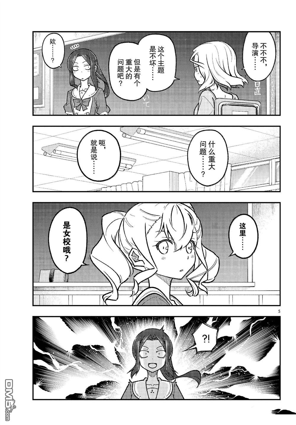 总之就是非常可爱 fly me to the moon 第289话 第5页