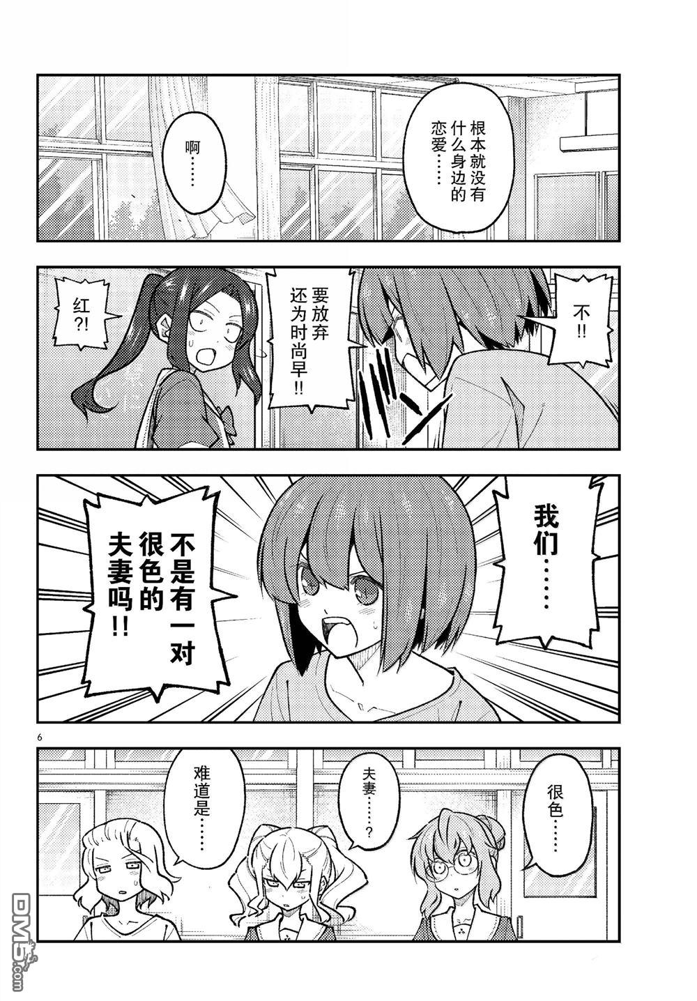 总之就是非常可爱 fly me to the moon 第289话 第6页