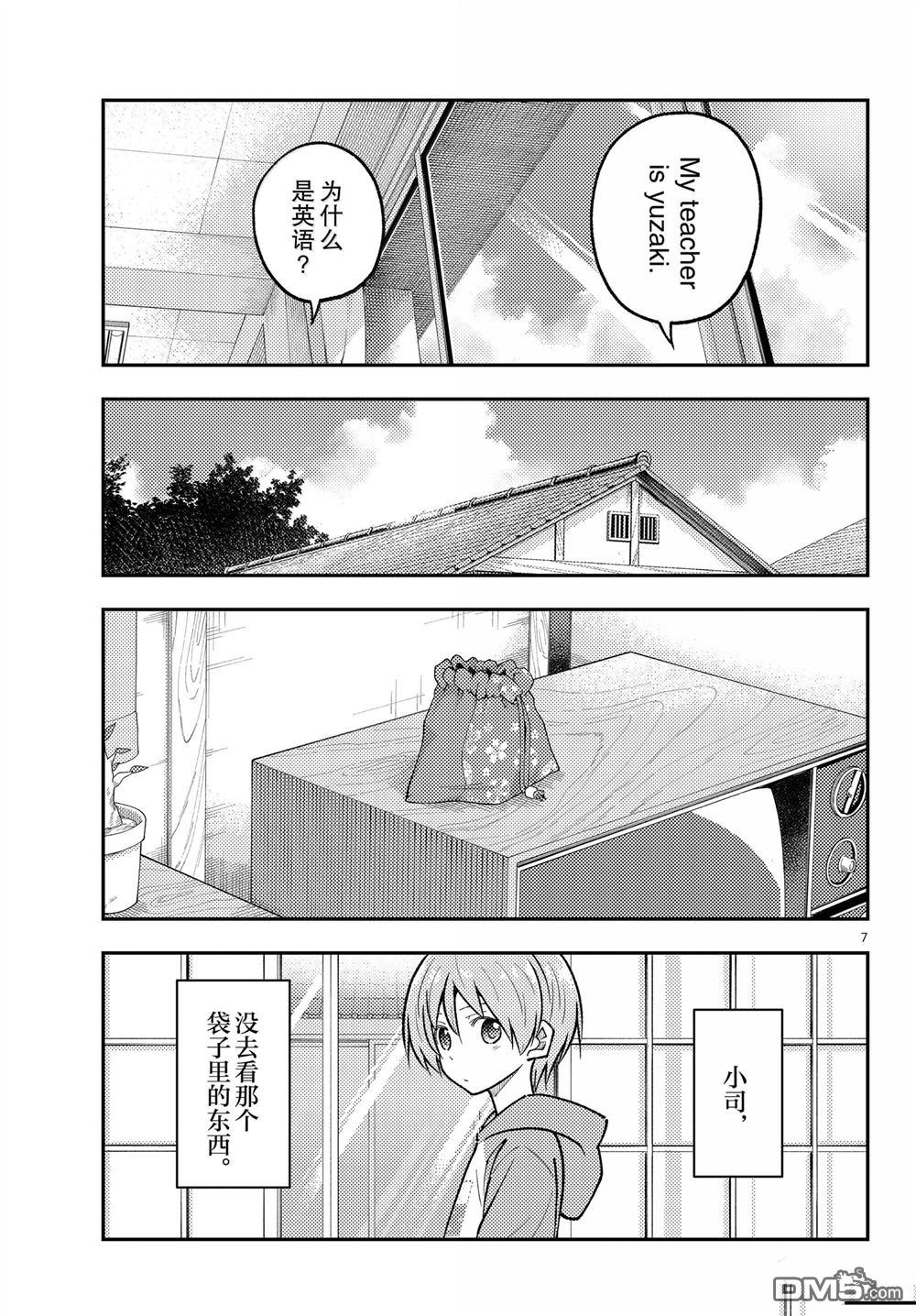 总之就是非常可爱 fly me to the moon 第289话 第7页