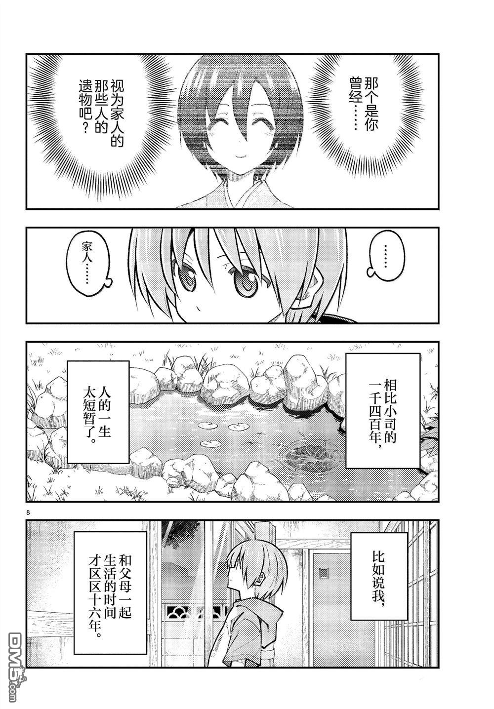 总之就是非常可爱 fly me to the moon 第289话 第8页