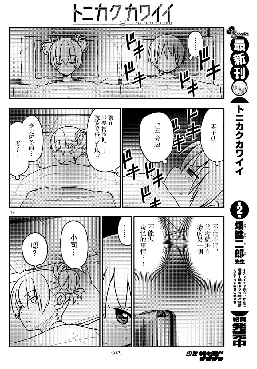 总之就是非常可爱 fly me to the moon 第28话 第12页