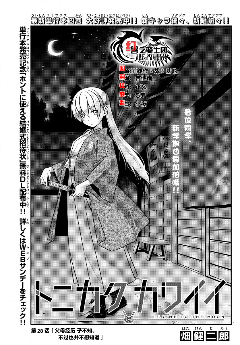 总之就是非常可爱 fly me to the moon 第28话 第19页