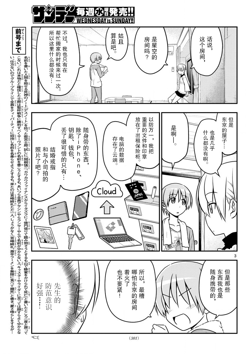 总之就是非常可爱 fly me to the moon 第28话 第3页