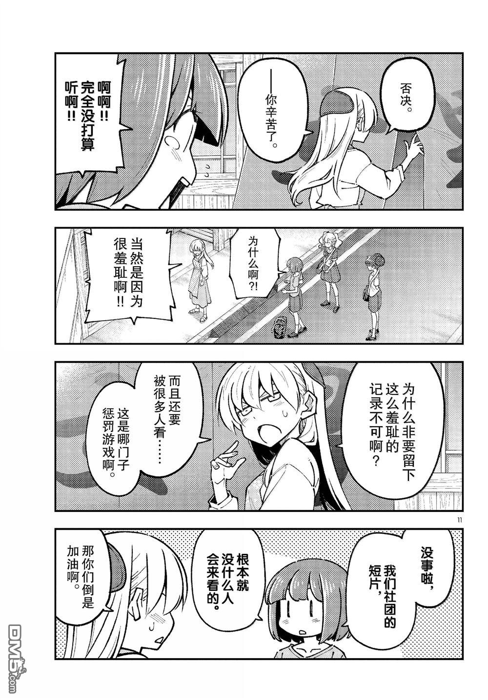 总之就是非常可爱 fly me to the moon 第290话 第11页
