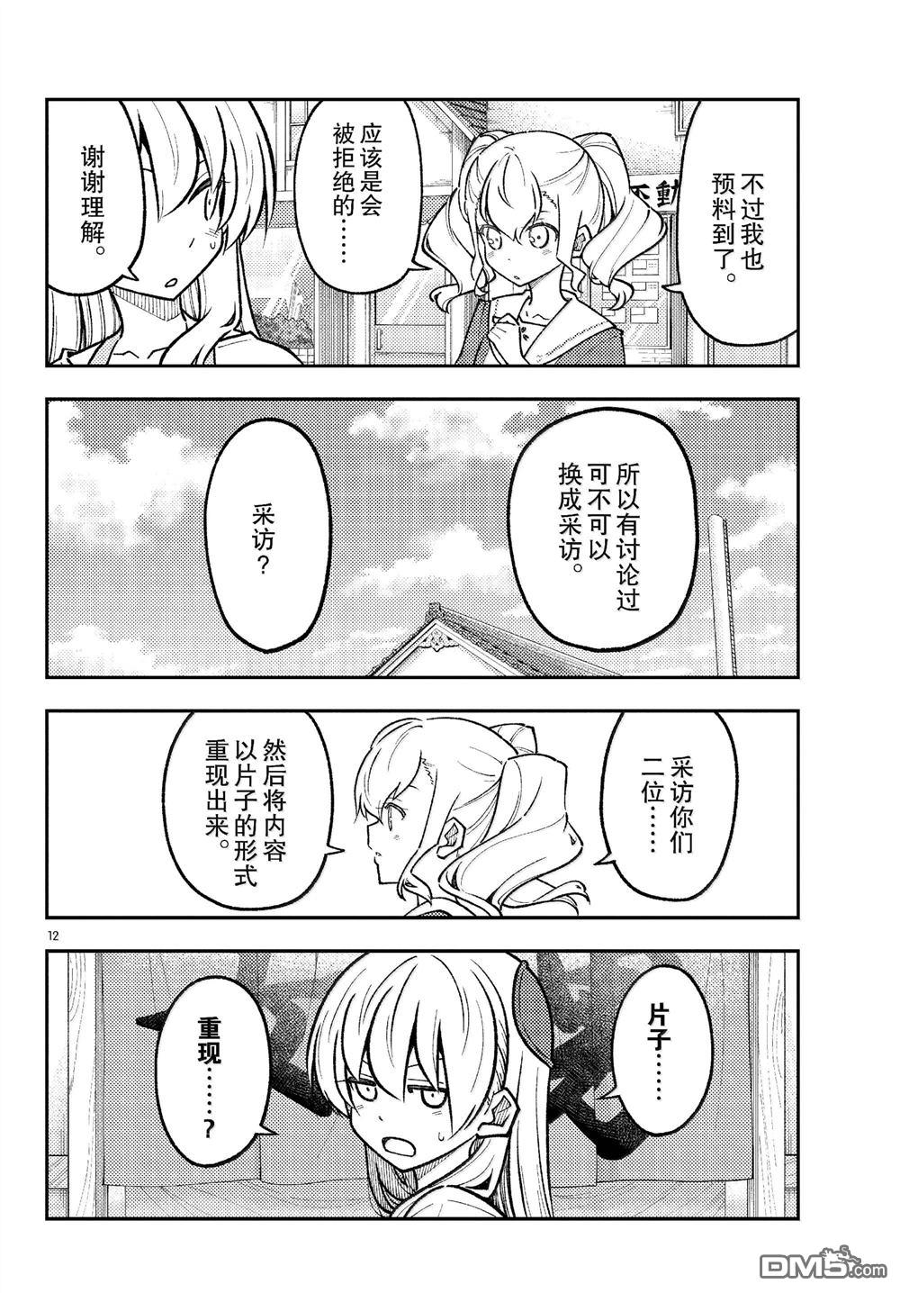 总之就是非常可爱 fly me to the moon 第290话 第12页