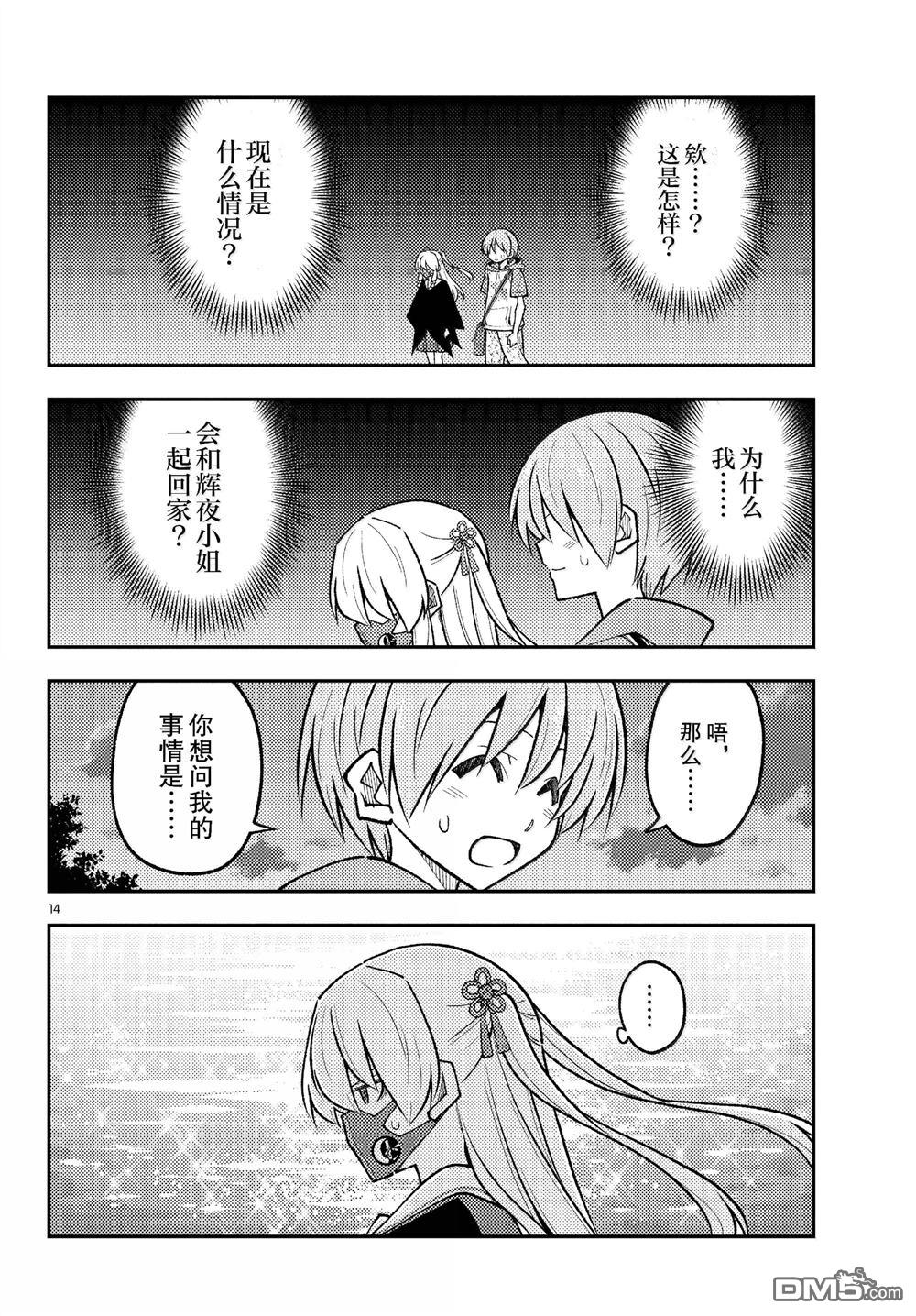 总之就是非常可爱 fly me to the moon 第290话 第14页