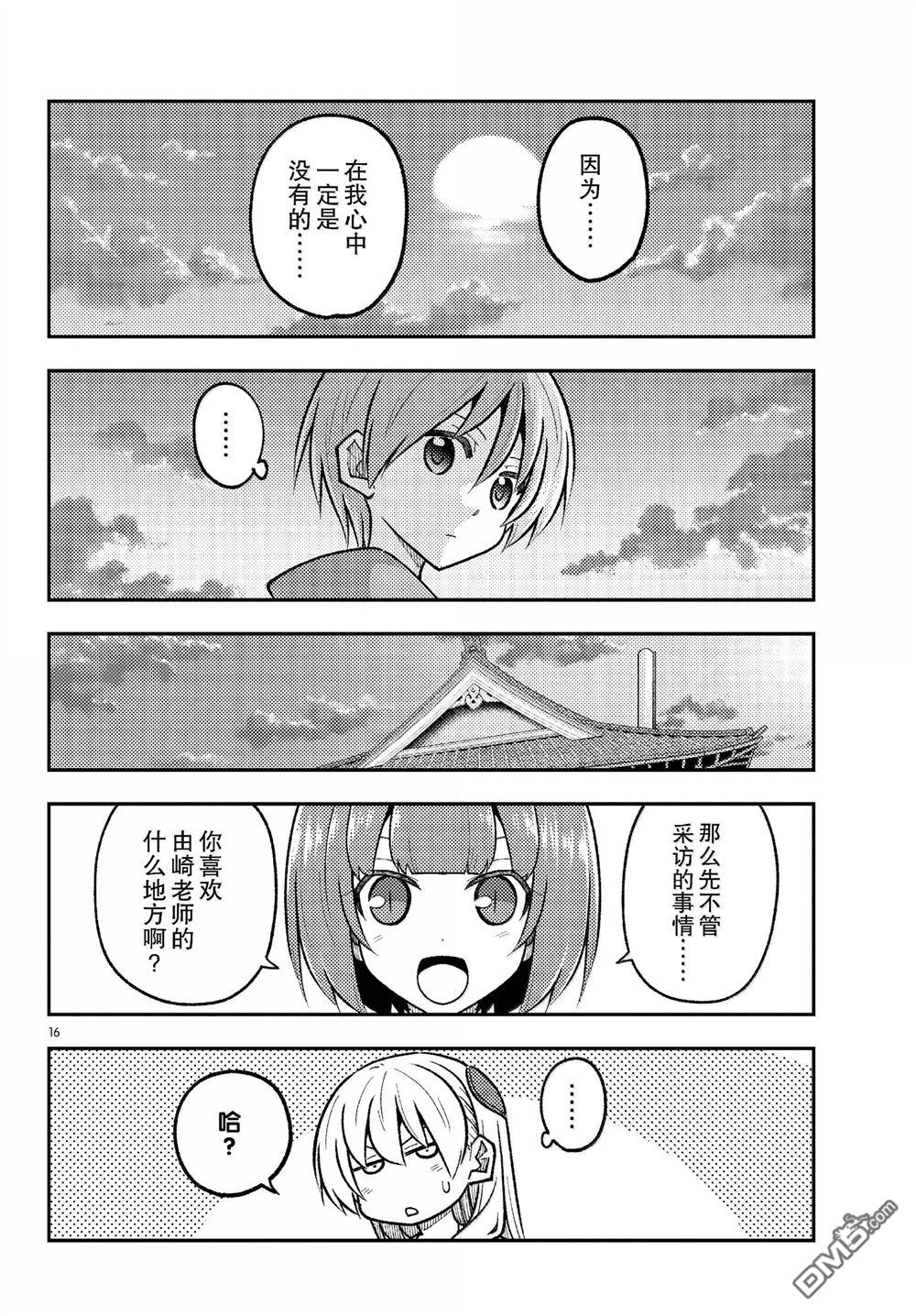 总之就是非常可爱 fly me to the moon 第290话 第16页