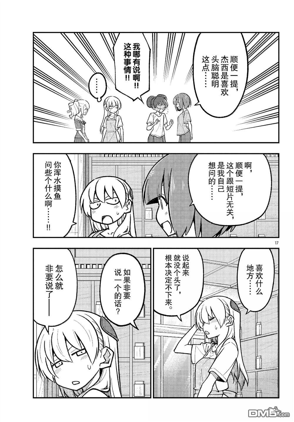 总之就是非常可爱 fly me to the moon 第290话 第17页