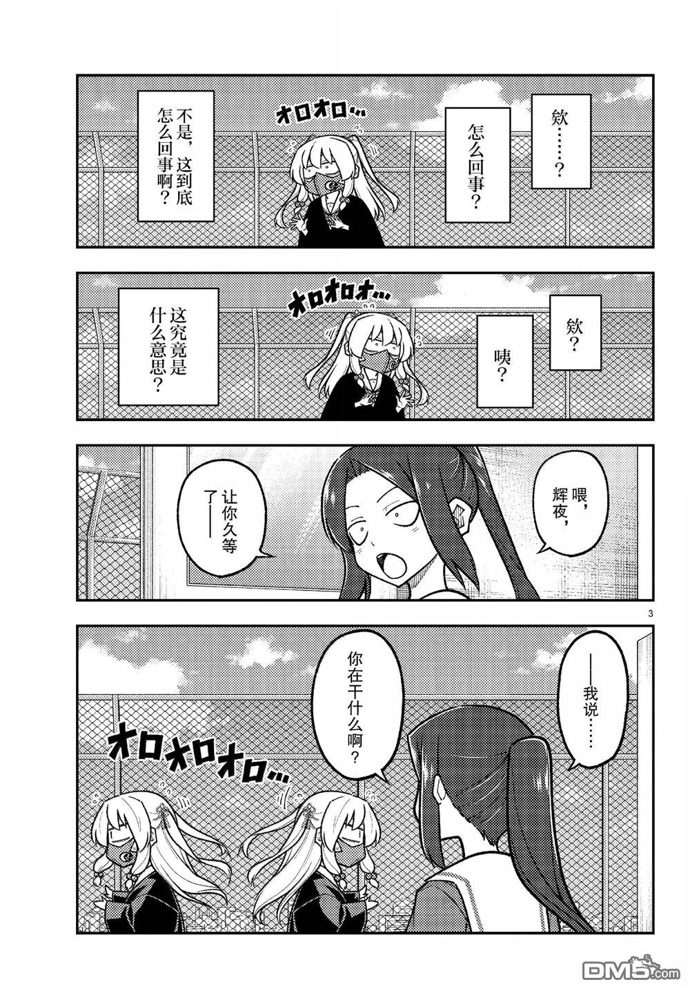 总之就是非常可爱 fly me to the moon 第290话 第3页