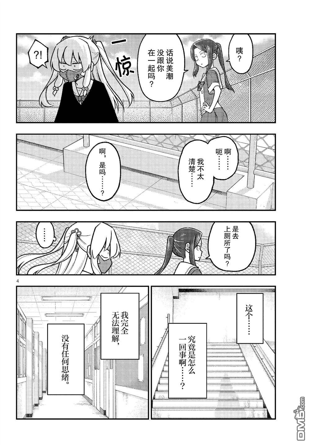 总之就是非常可爱 fly me to the moon 第290话 第4页