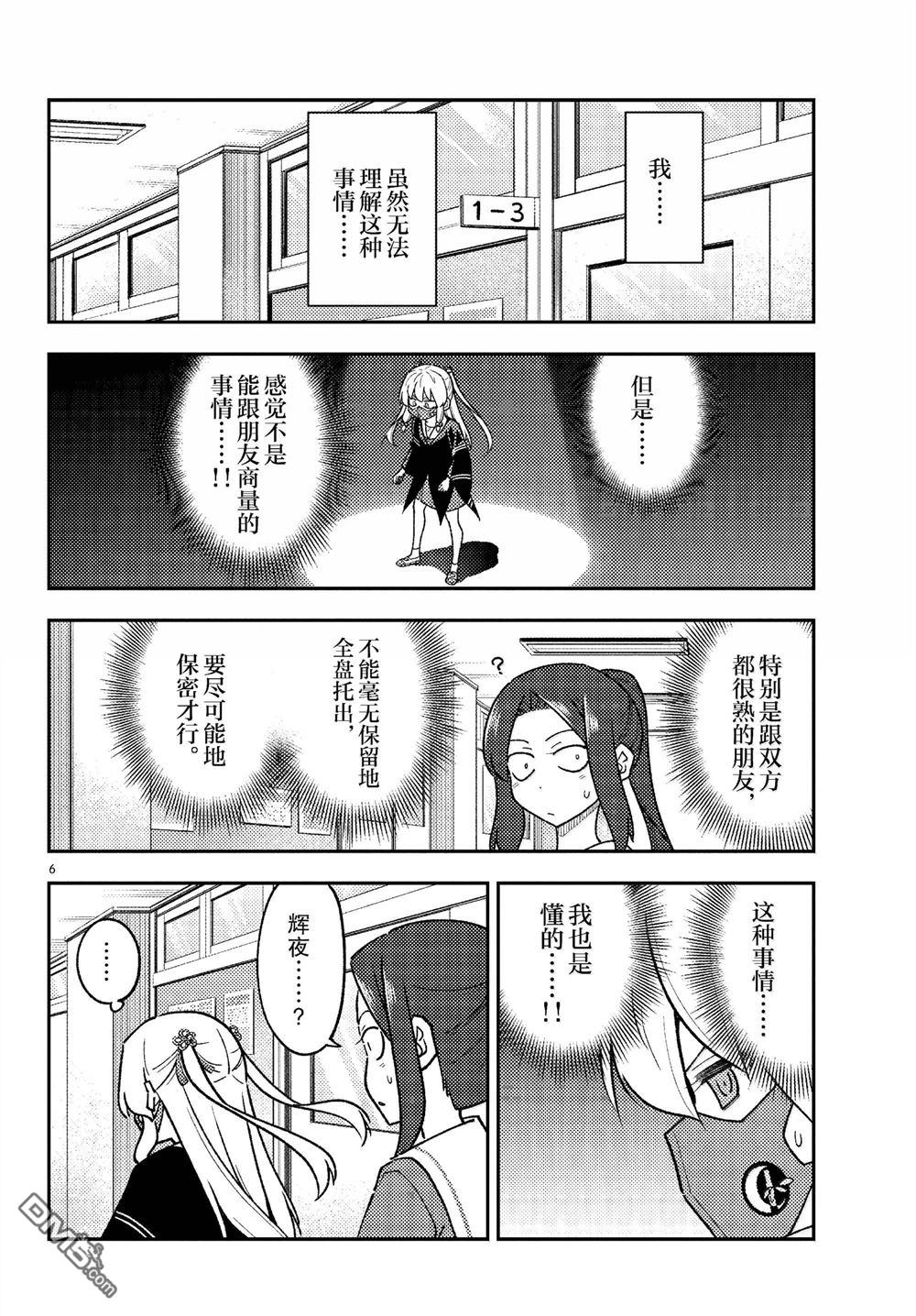 总之就是非常可爱 fly me to the moon 第290话 第6页