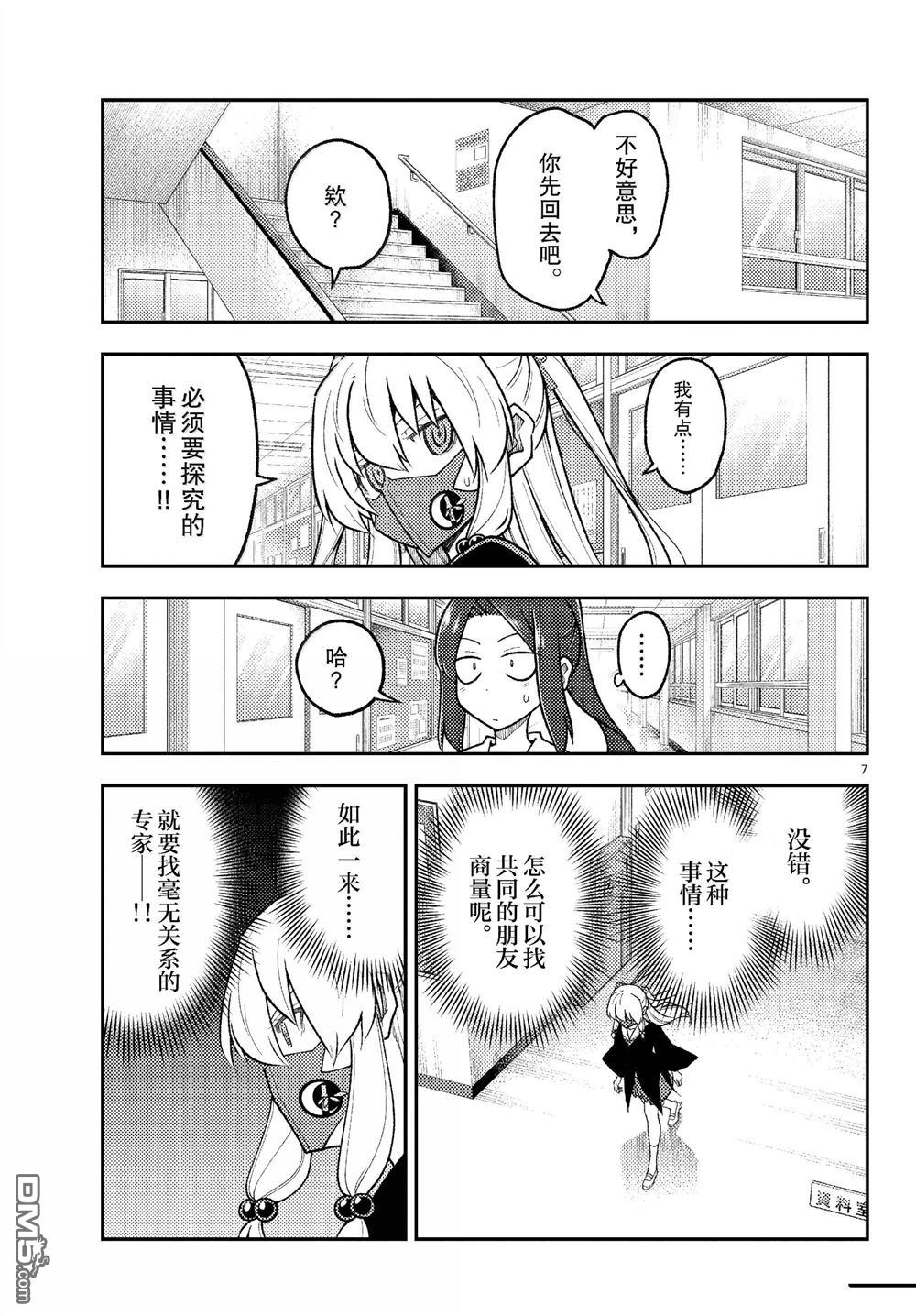 总之就是非常可爱 fly me to the moon 第290话 第7页
