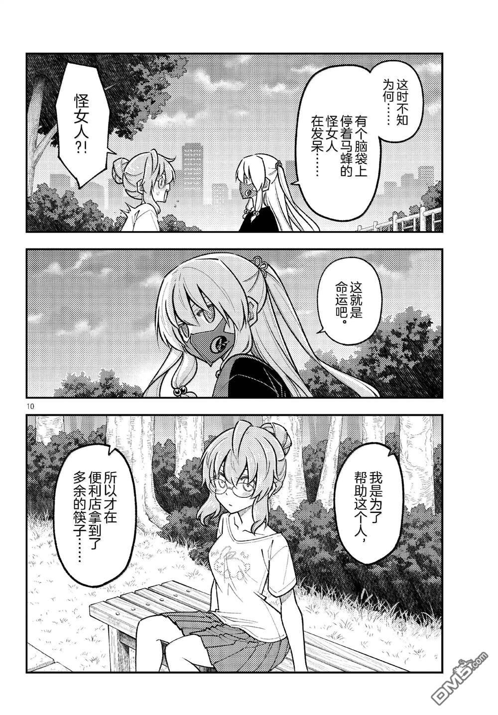总之就是非常可爱 fly me to the moon 第291话 第10页