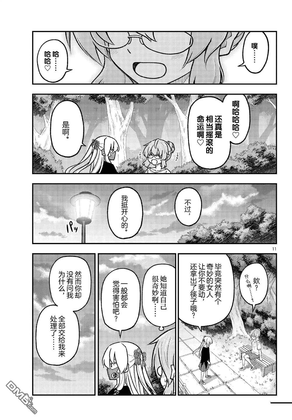 总之就是非常可爱 fly me to the moon 第291话 第11页