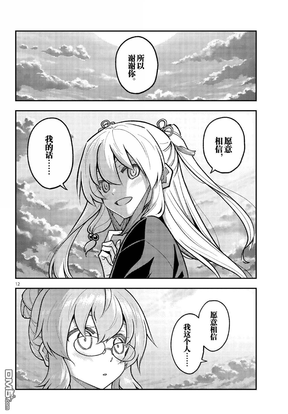 总之就是非常可爱 fly me to the moon 第291话 第12页