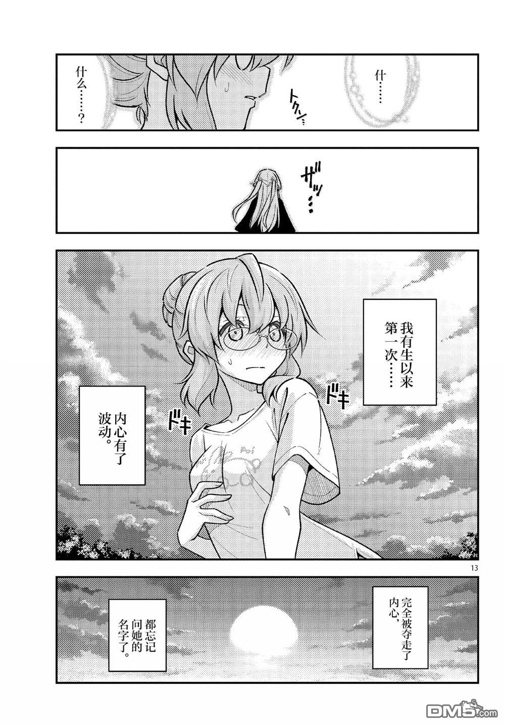总之就是非常可爱 fly me to the moon 第291话 第13页