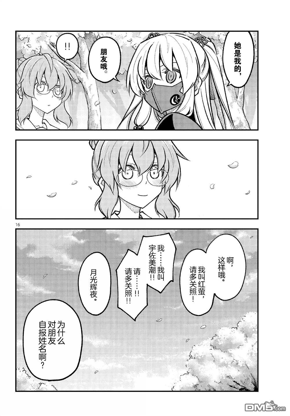 总之就是非常可爱 fly me to the moon 第291话 第16页