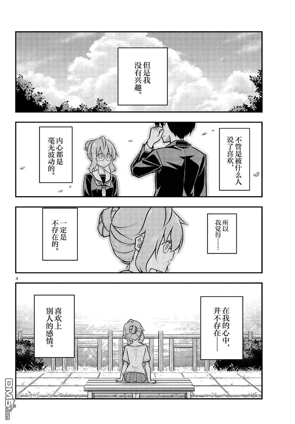 总之就是非常可爱 fly me to the moon 第291话 第4页