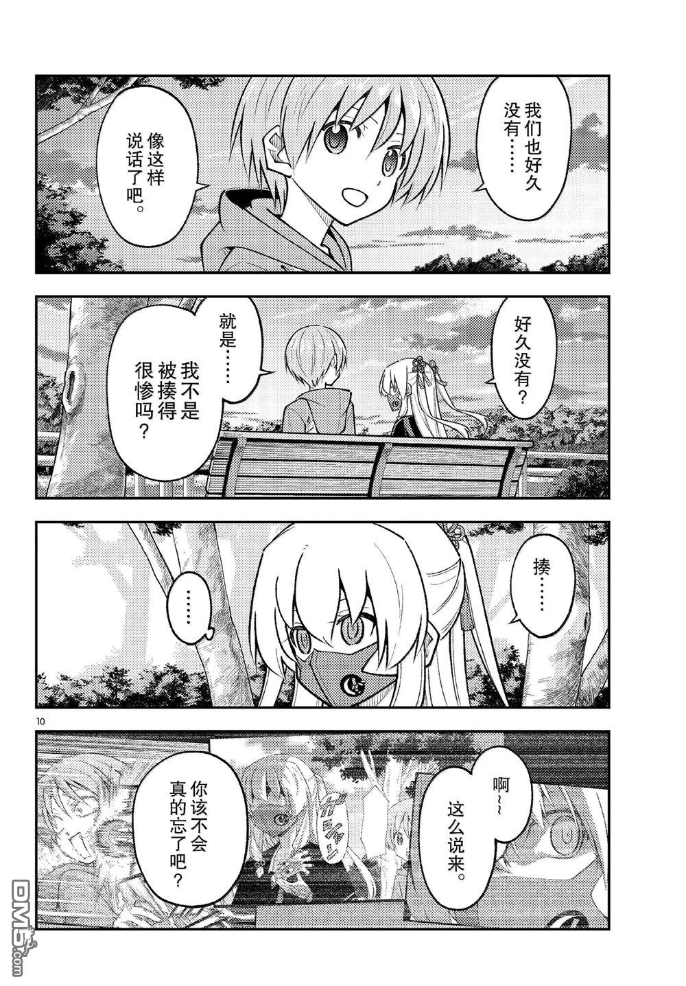 总之就是非常可爱 fly me to the moon 第292话 第10页