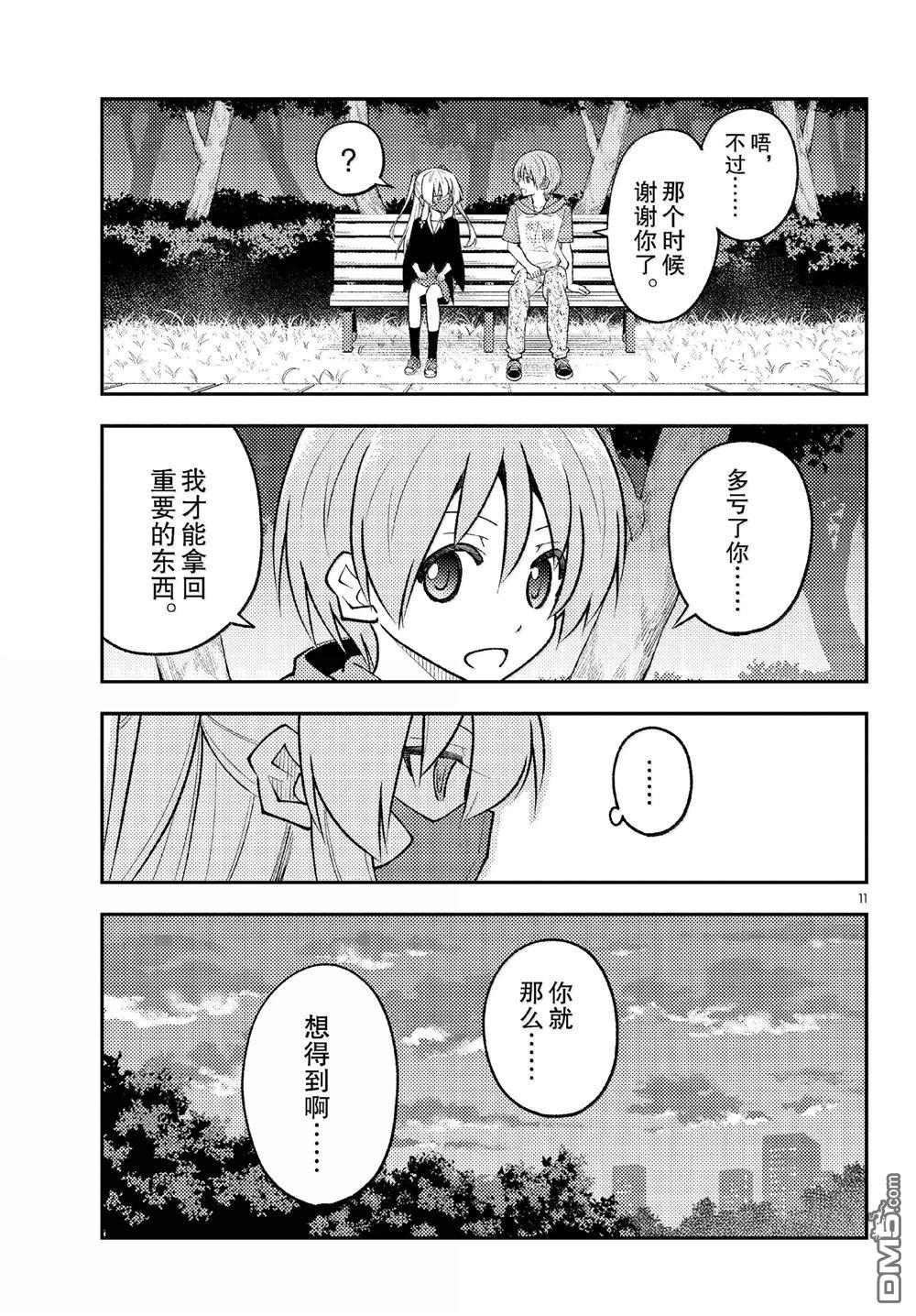 总之就是非常可爱 fly me to the moon 第292话 第11页