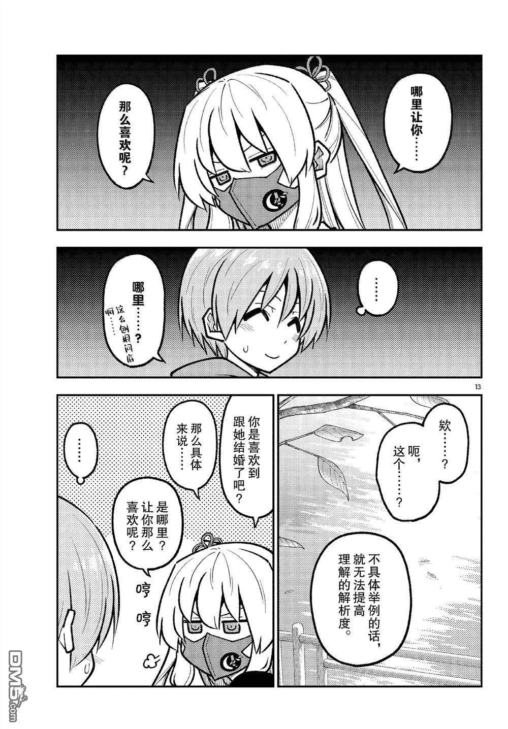 总之就是非常可爱 fly me to the moon 第292话 第13页