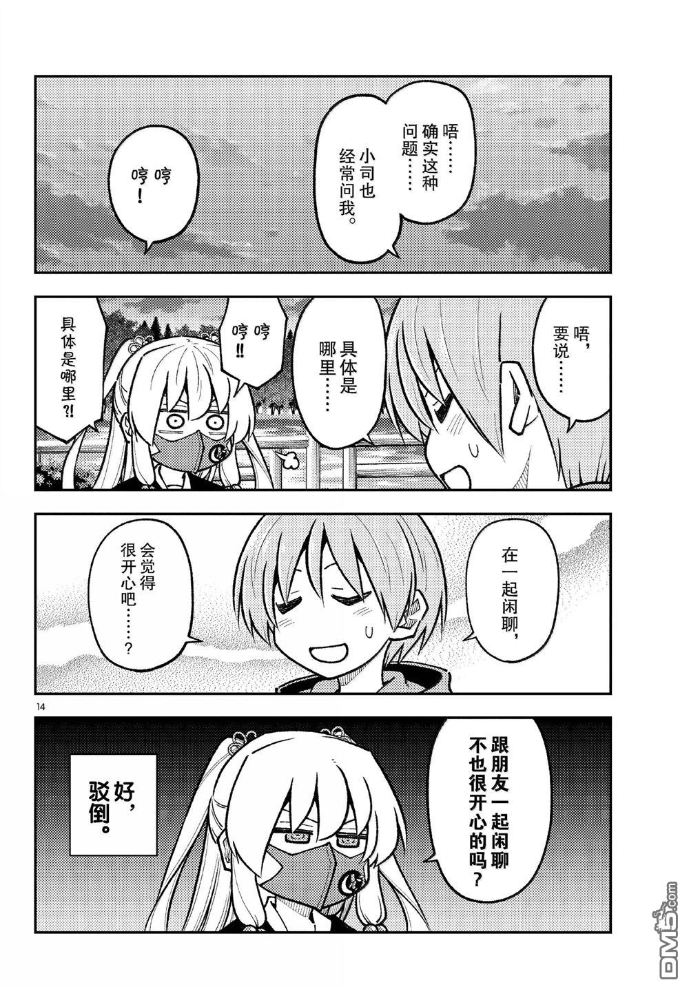 总之就是非常可爱 fly me to the moon 第292话 第14页