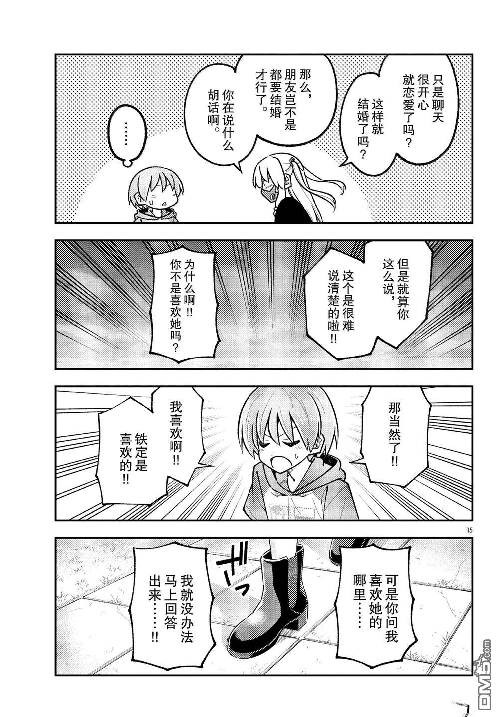 总之就是非常可爱 fly me to the moon 第292话 第15页