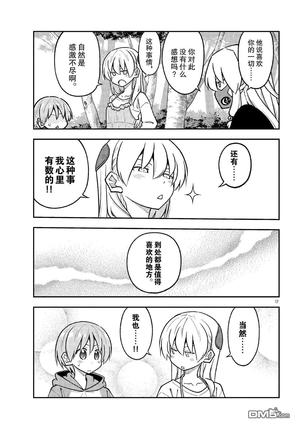 总之就是非常可爱 fly me to the moon 第292话 第17页