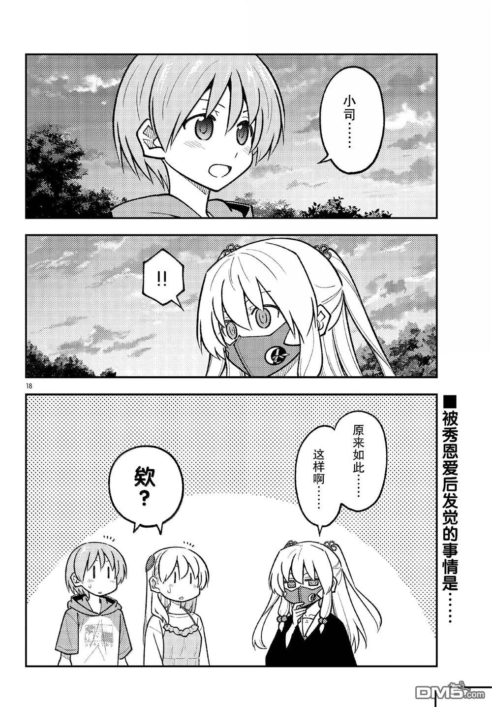 总之就是非常可爱 fly me to the moon 第292话 第18页