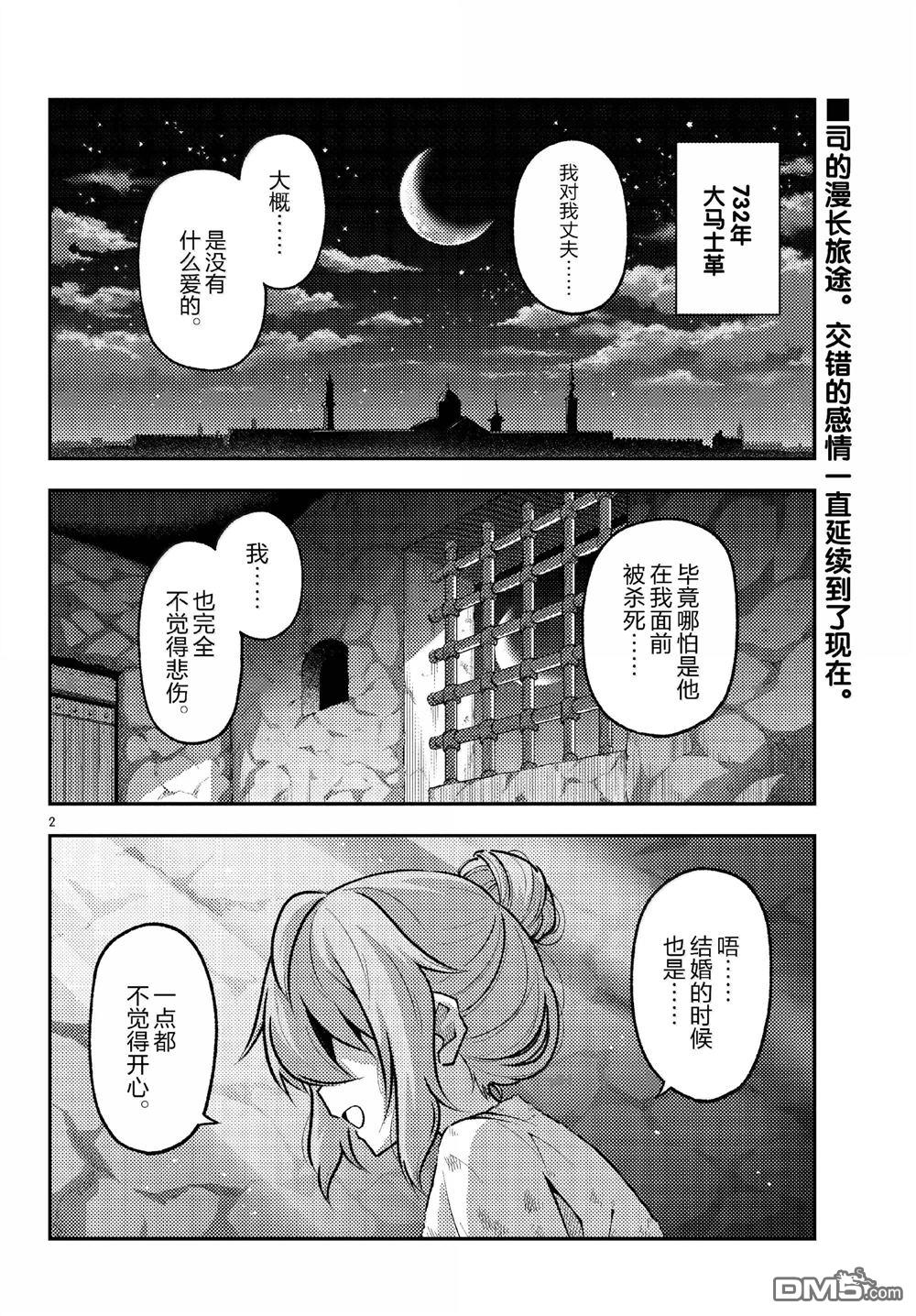 总之就是非常可爱 fly me to the moon 第292话 第2页