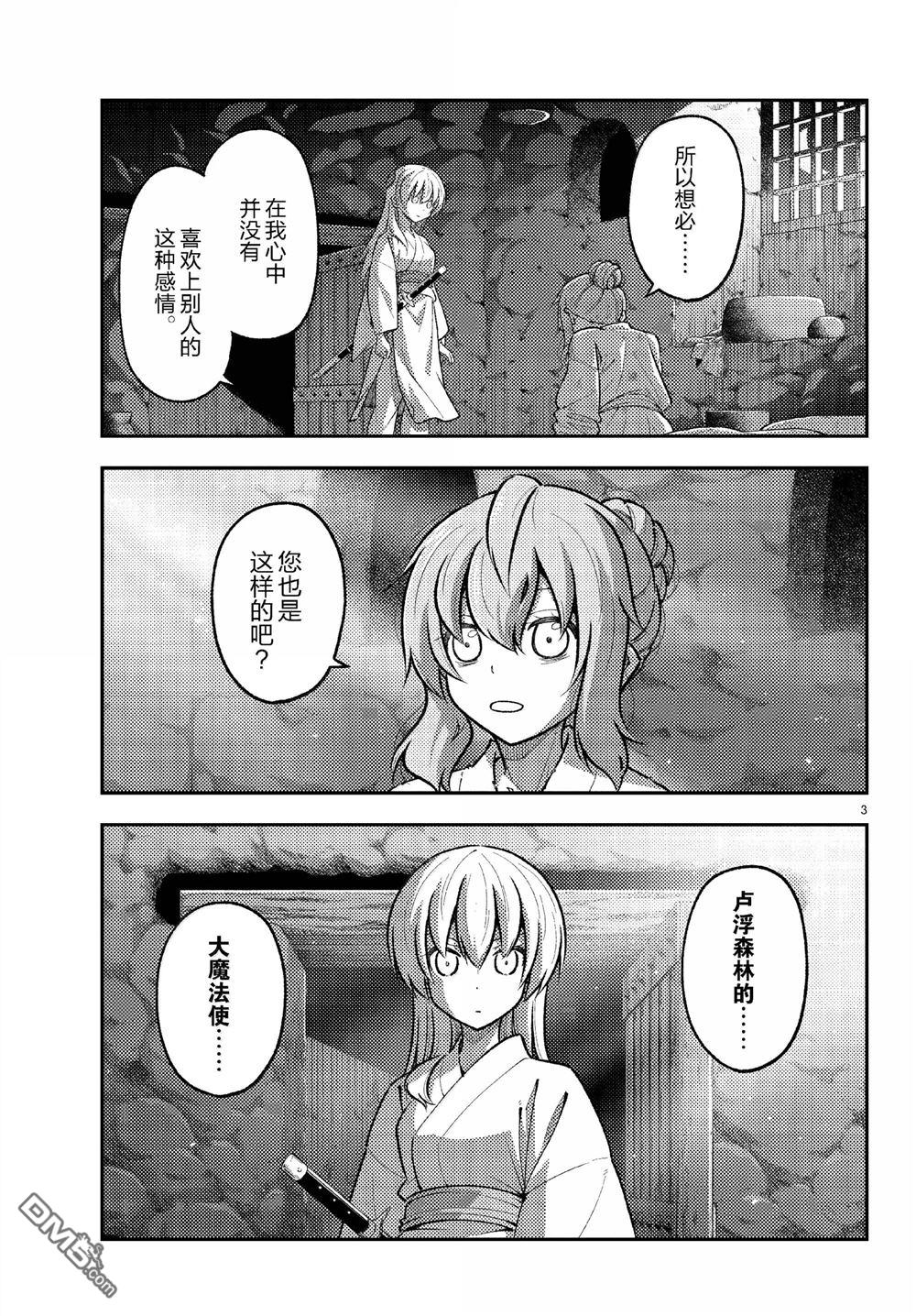 总之就是非常可爱 fly me to the moon 第292话 第3页